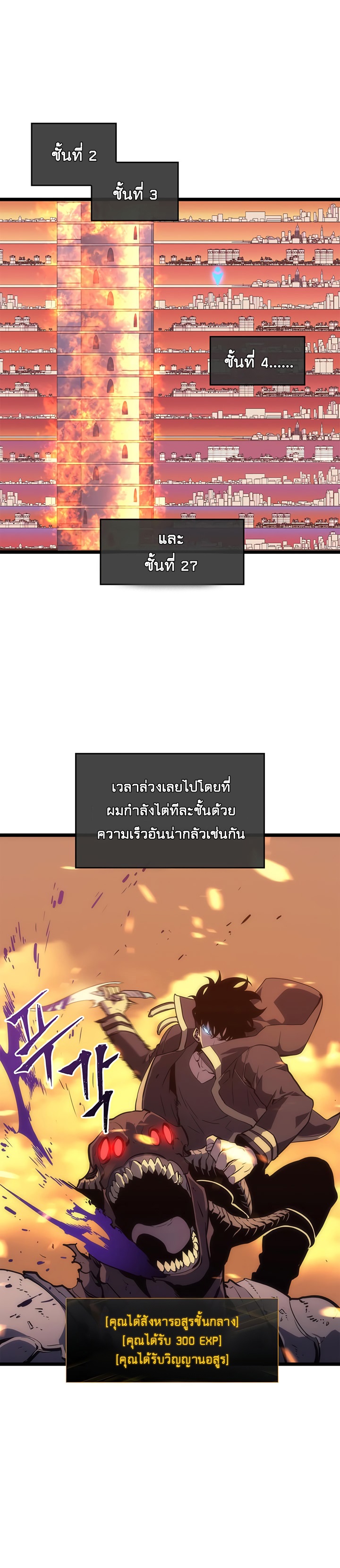 Solo Leveling ตอนที่ 58 แปลไทย รูปที่ 18