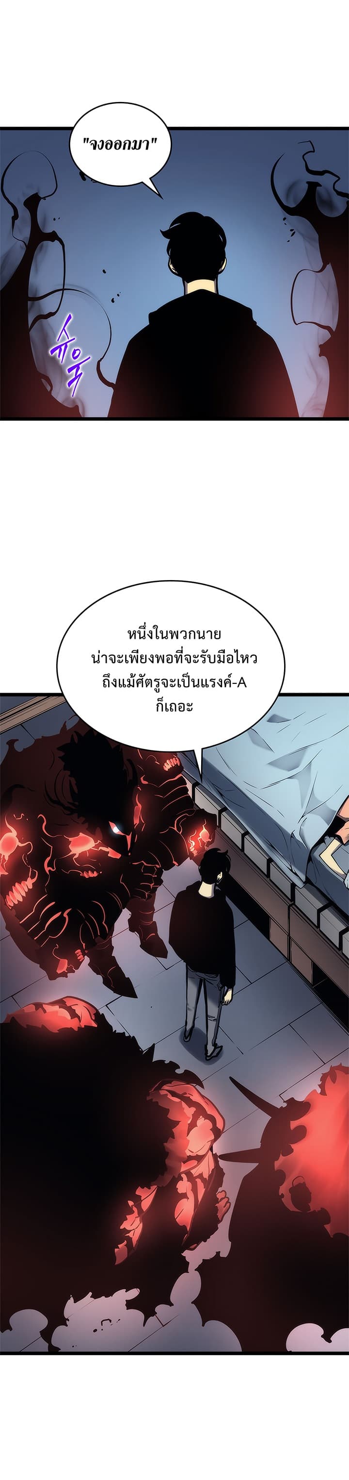 Solo Leveling ตอนที่ 80 แปลไทย รูปที่ 2