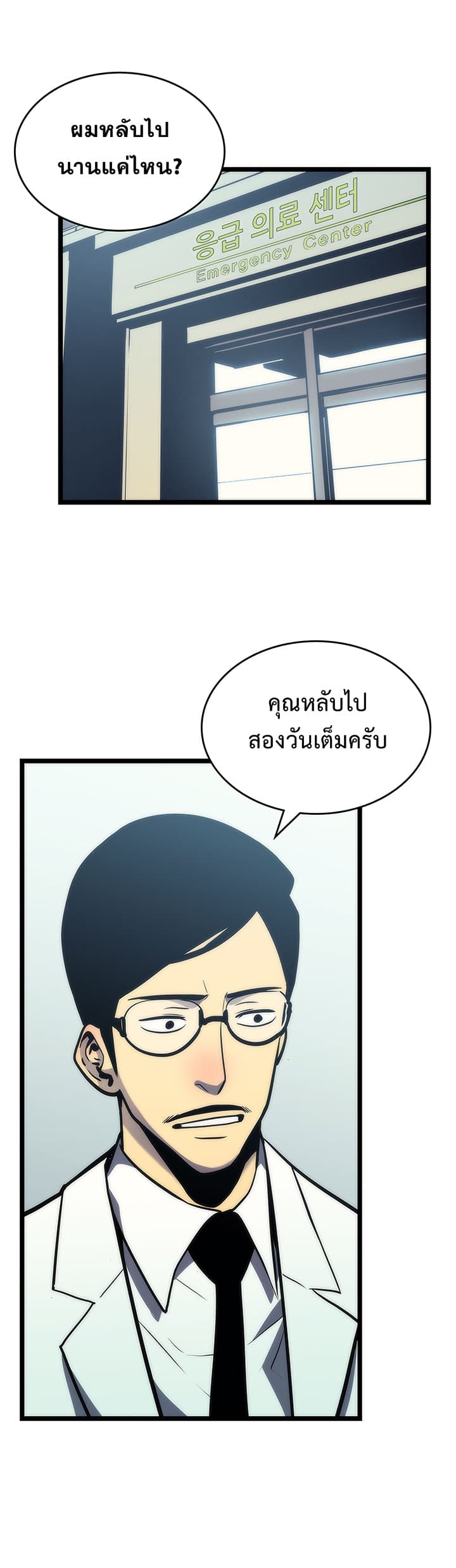 Solo Leveling ตอนที่ 80 แปลไทย รูปที่ 24