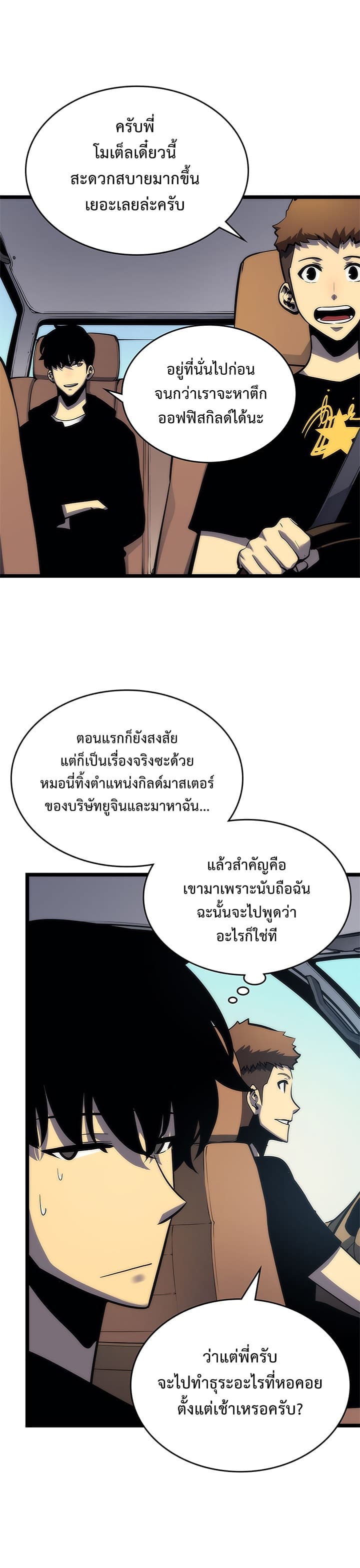 Solo Leveling ตอนที่ 80 แปลไทย รูปที่ 9