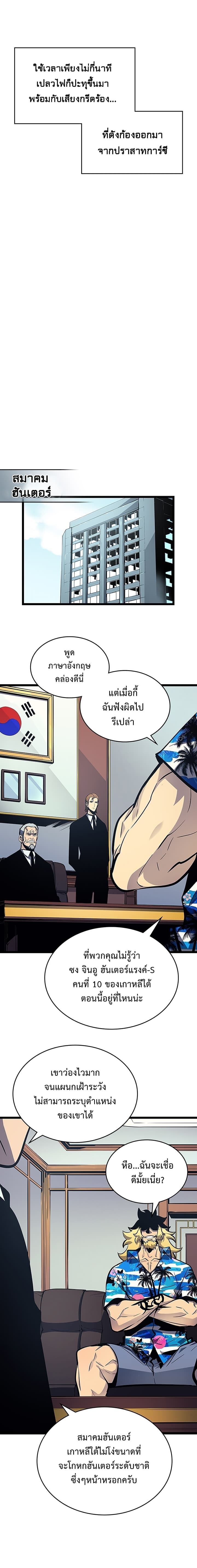 Solo Leveling ตอนที่ 84 แปลไทย รูปที่ 11