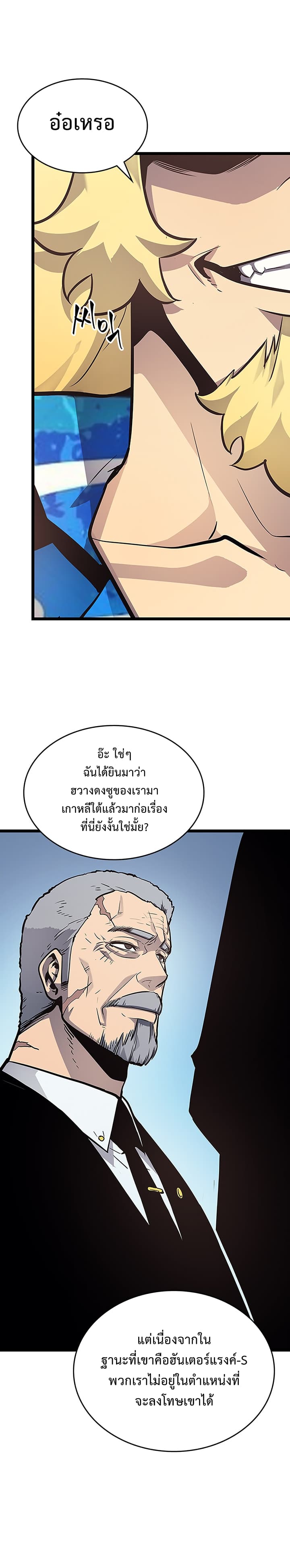 Solo Leveling ตอนที่ 84 แปลไทย รูปที่ 12