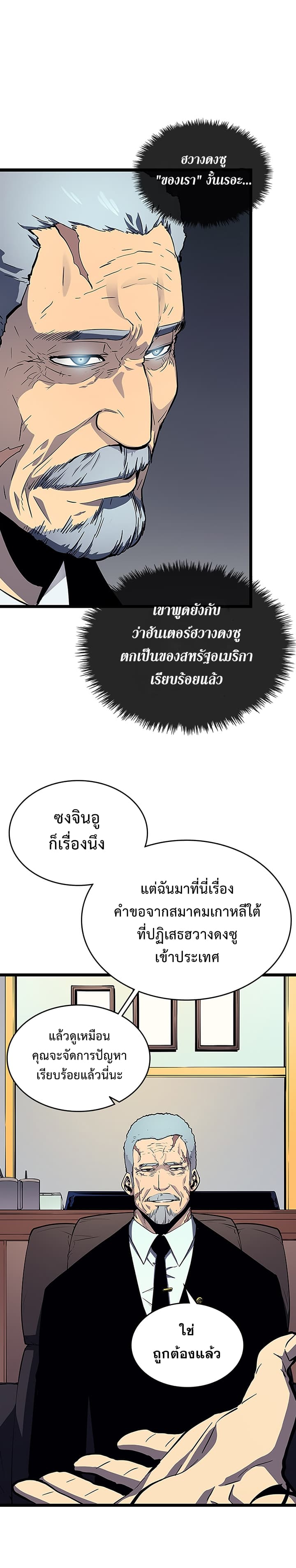 Solo Leveling ตอนที่ 84 แปลไทย รูปที่ 13