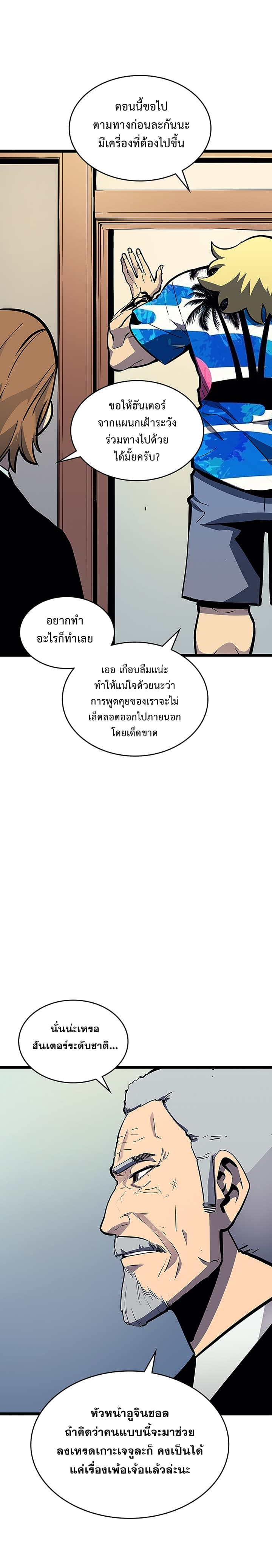 Solo Leveling ตอนที่ 84 แปลไทย รูปที่ 16