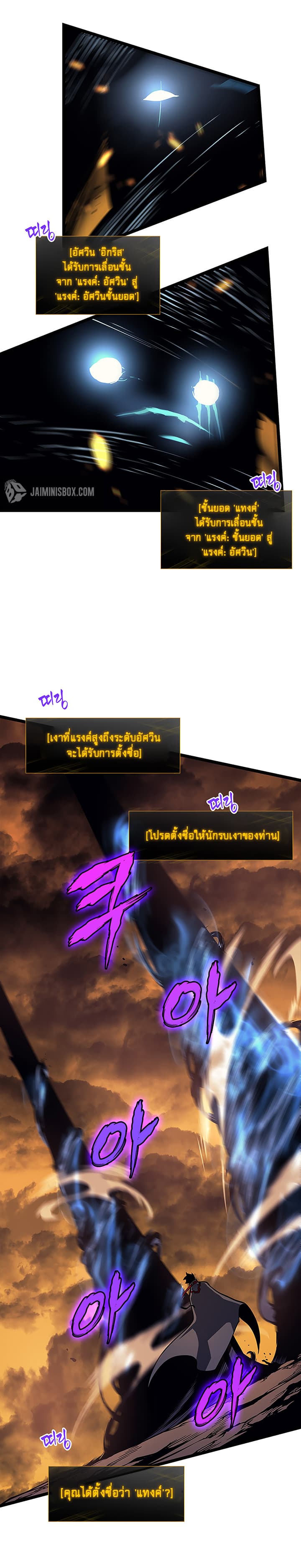 Solo Leveling ตอนที่ 84 แปลไทย รูปที่ 22