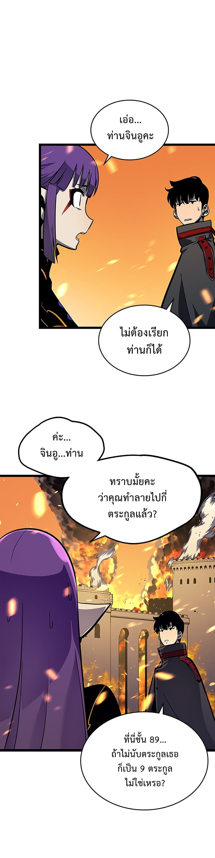 Solo Leveling ตอนที่ 84 แปลไทย รูปที่ 24