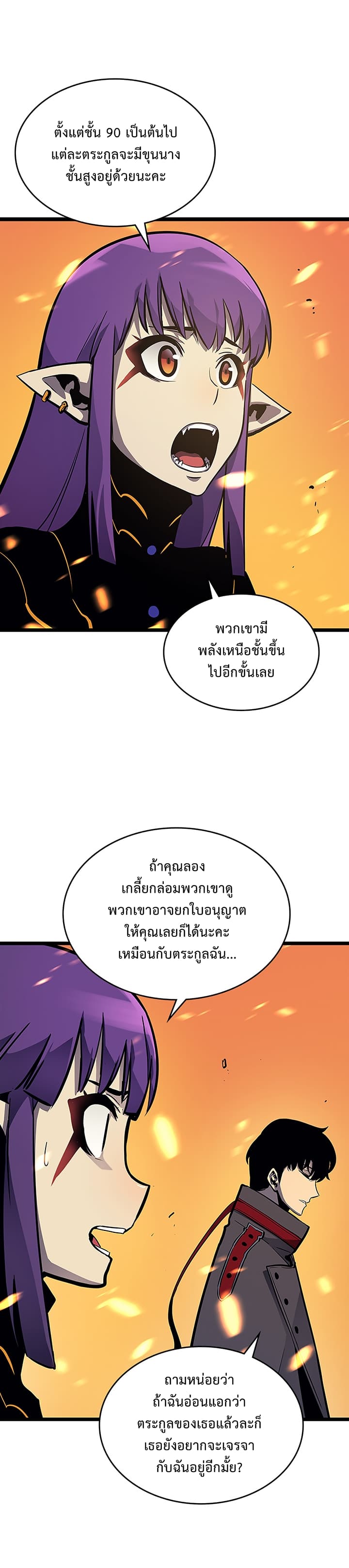 Solo Leveling ตอนที่ 84 แปลไทย รูปที่ 25