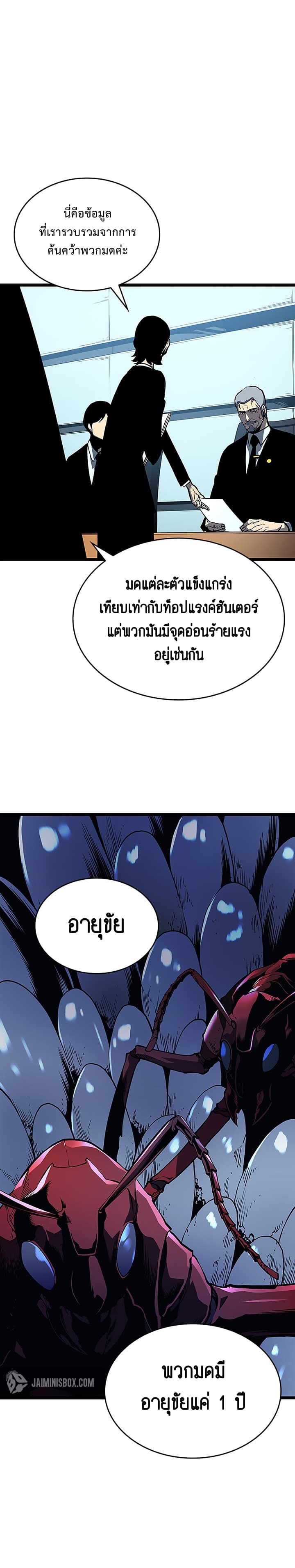 Solo Leveling ตอนที่ 85 แปลไทย รูปที่ 17
