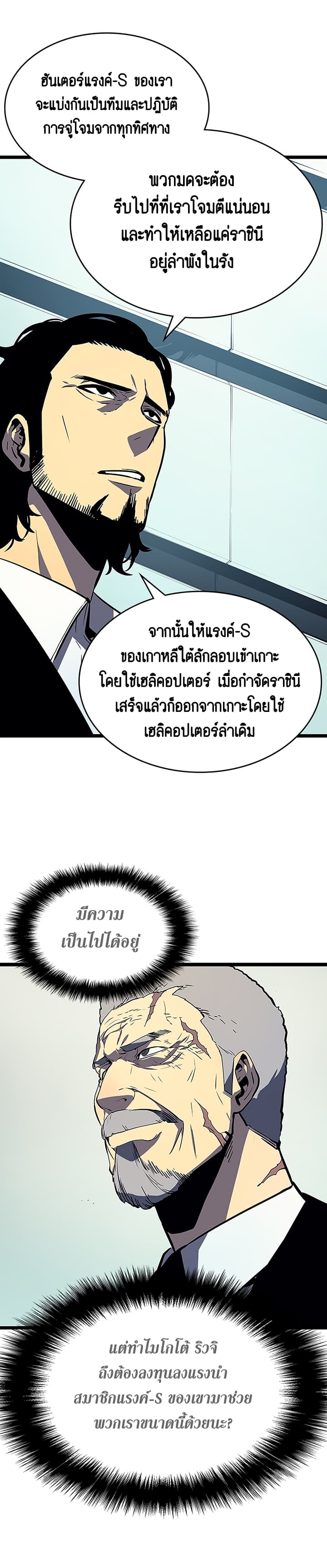 Solo Leveling ตอนที่ 85 แปลไทย รูปที่ 22