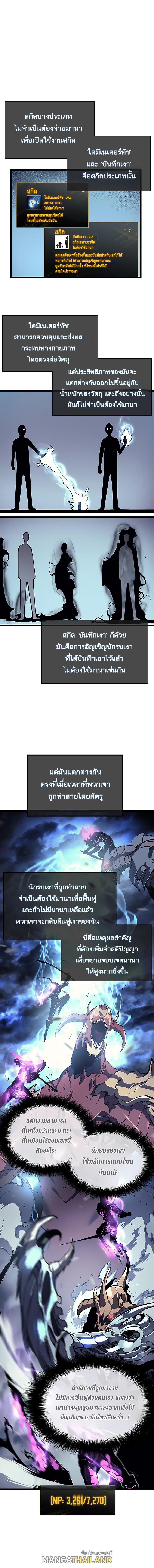 Solo Leveling ตอนที่ 87 แปลไทย รูปที่ 1