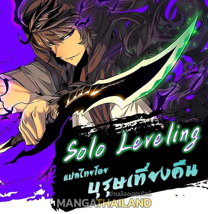 Solo Leveling ตอนที่ 92 แปลไทย รูปที่ 1