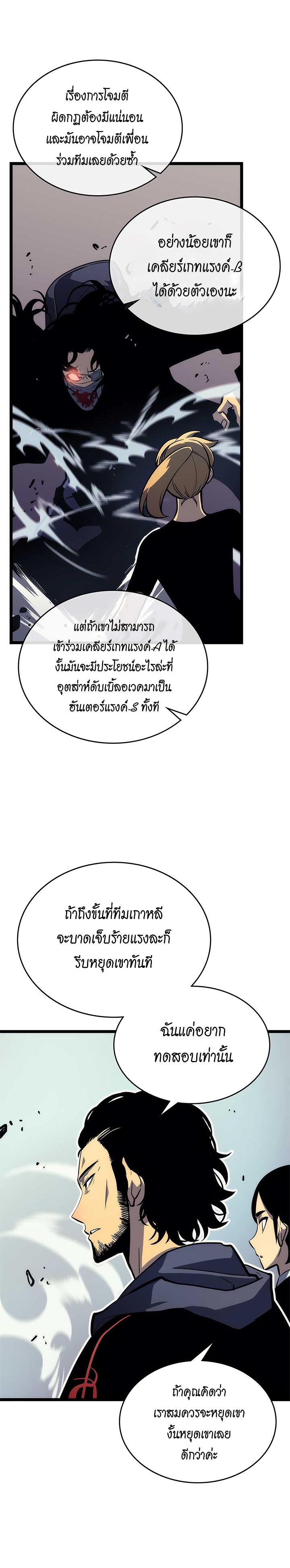 Solo Leveling ตอนที่ 92 แปลไทย รูปที่ 23