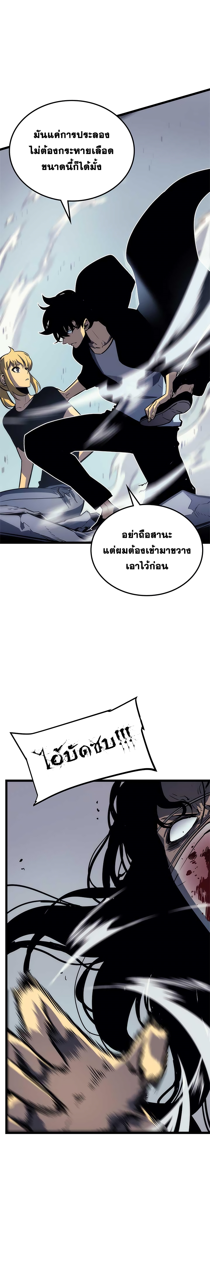 Solo Leveling ตอนที่ 92 แปลไทย รูปที่ 26