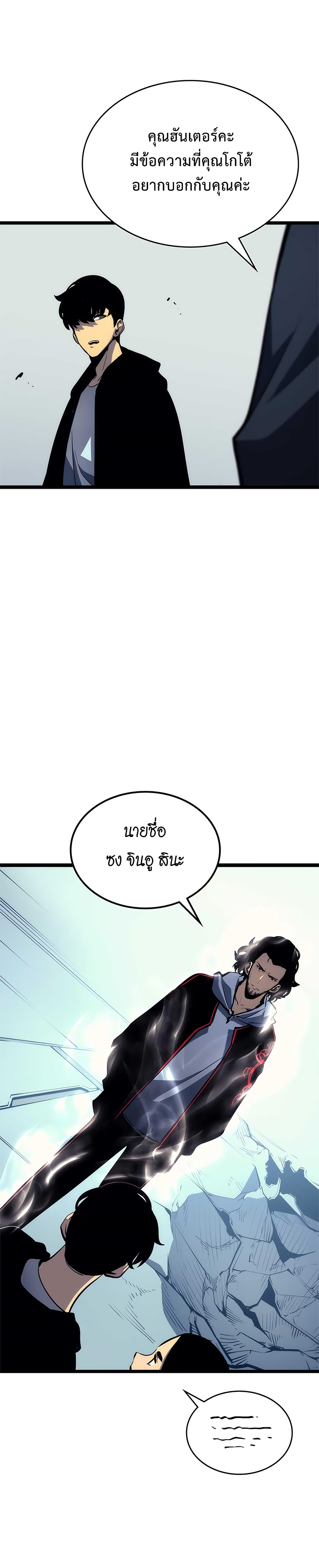 Solo Leveling ตอนที่ 92 แปลไทย รูปที่ 29