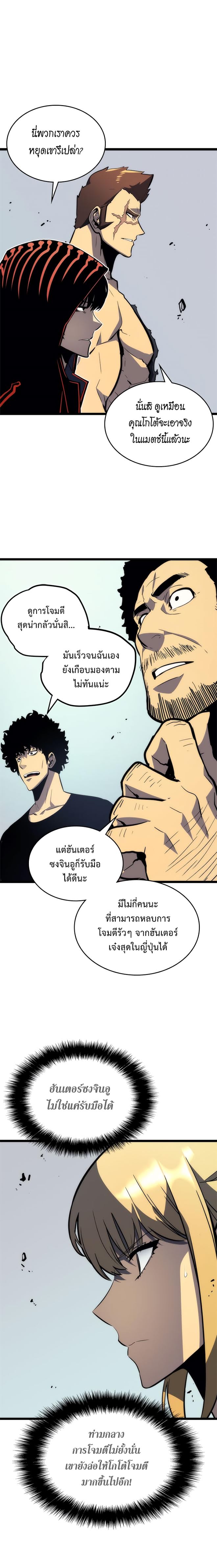 Solo Leveling ตอนที่ 93 แปลไทย รูปที่ 13