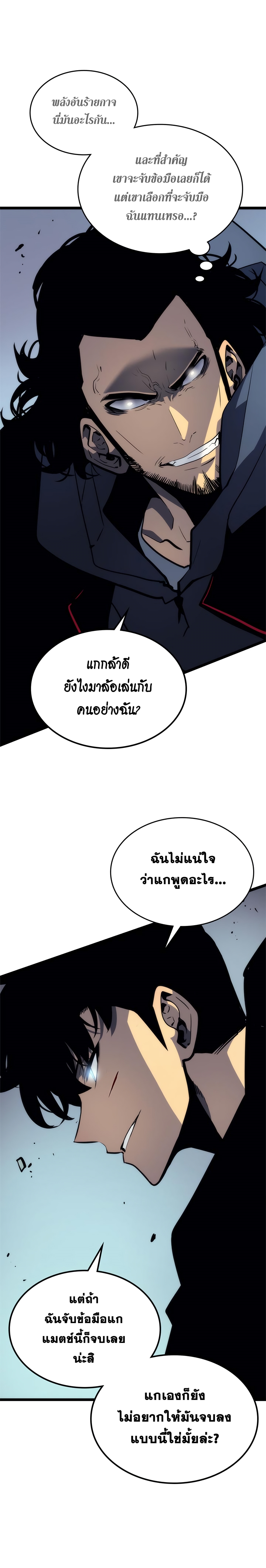 Solo Leveling ตอนที่ 93 แปลไทย รูปที่ 17