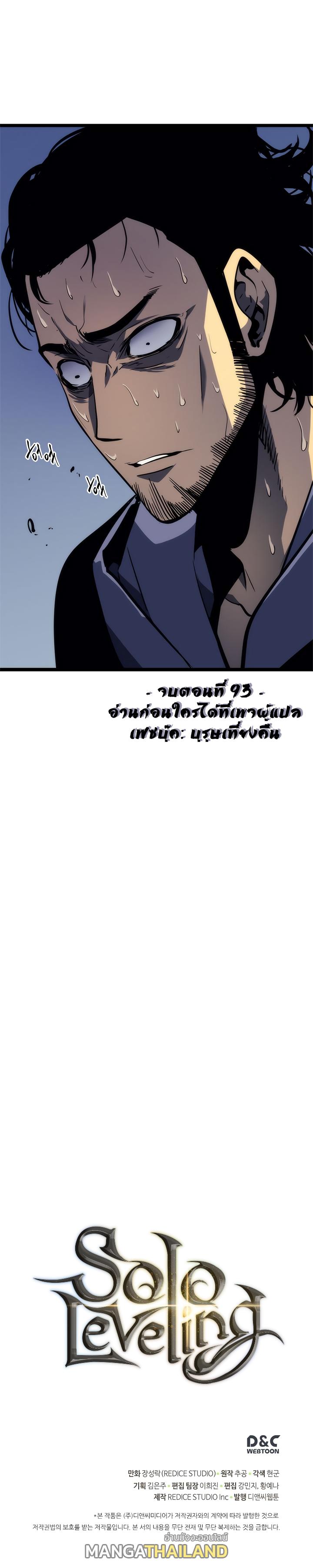 Solo Leveling ตอนที่ 93 แปลไทย รูปที่ 26