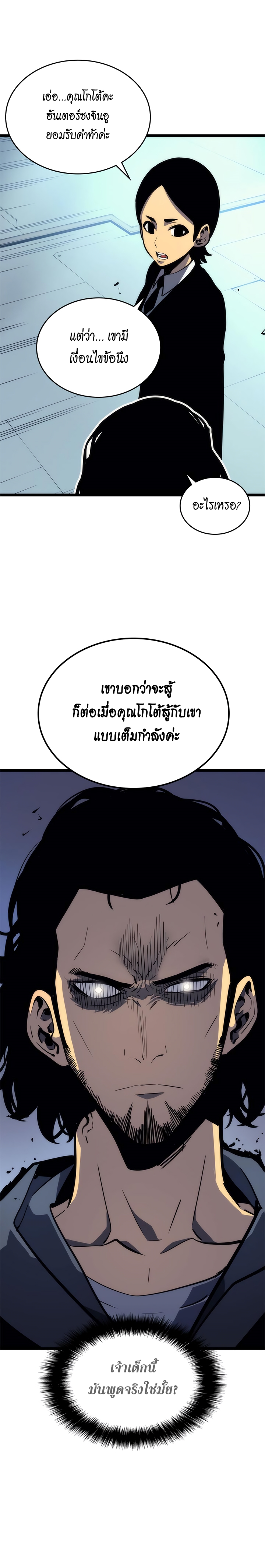 Solo Leveling ตอนที่ 93 แปลไทย รูปที่ 5