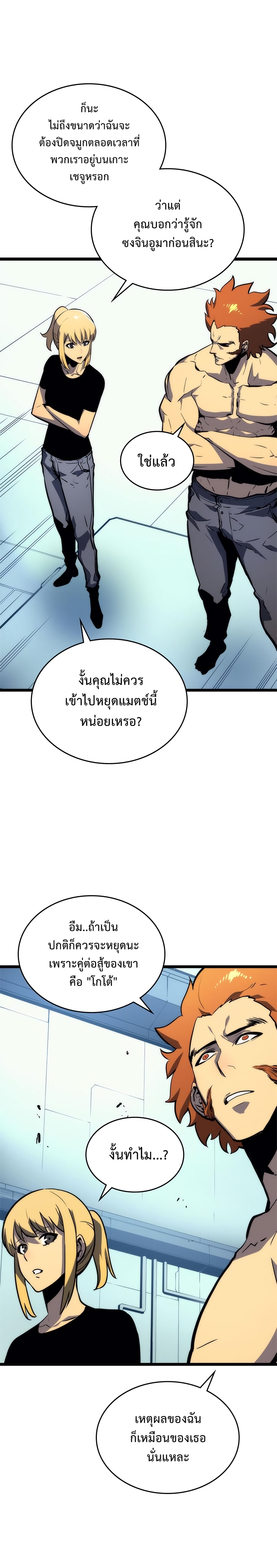 Solo Leveling ตอนที่ 93 แปลไทย รูปที่ 8