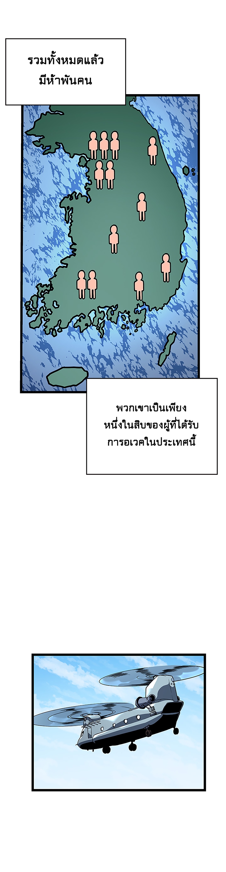 Solo Leveling ตอนที่ 95 แปลไทย รูปที่ 12