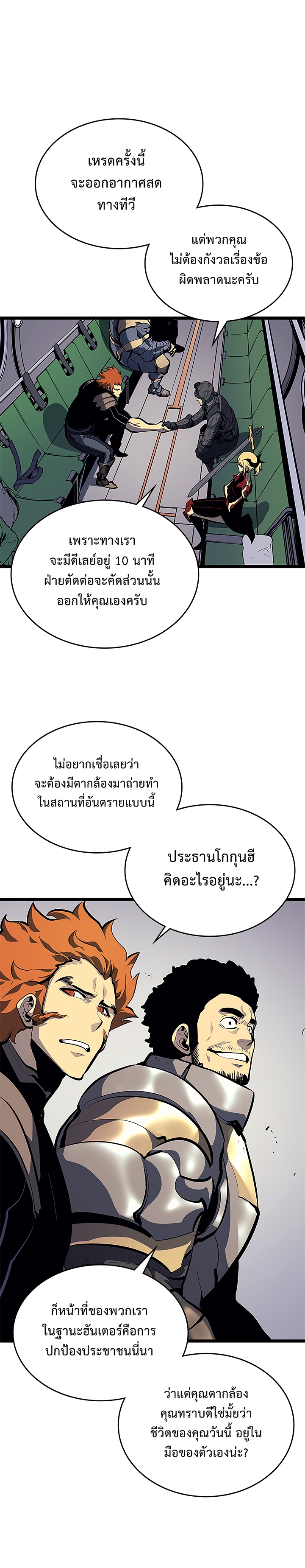 Solo Leveling ตอนที่ 95 แปลไทย รูปที่ 14