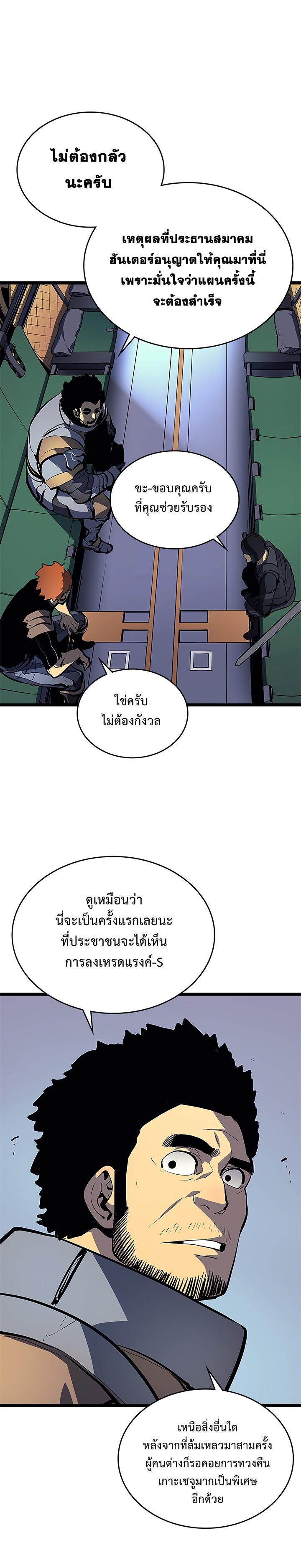 Solo Leveling ตอนที่ 95 แปลไทย รูปที่ 17