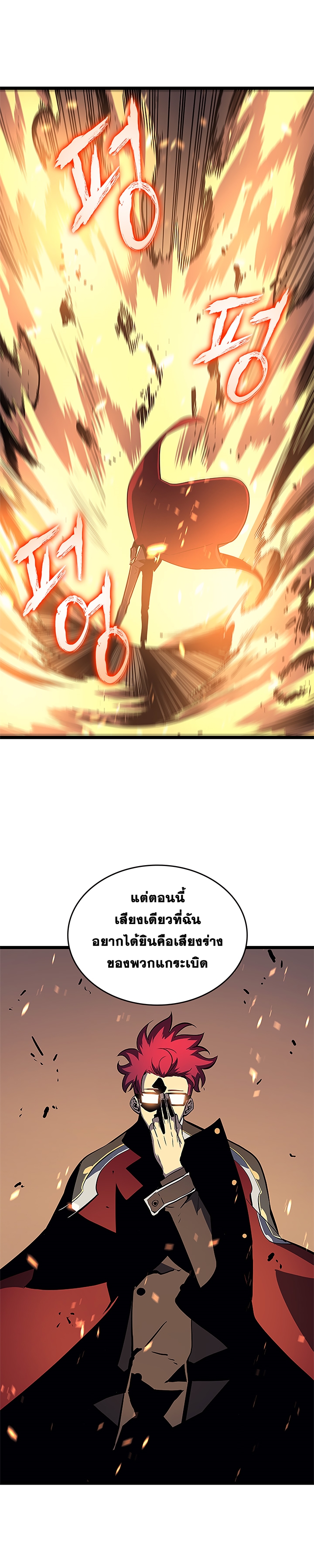 Solo Leveling ตอนที่ 95 แปลไทย รูปที่ 41