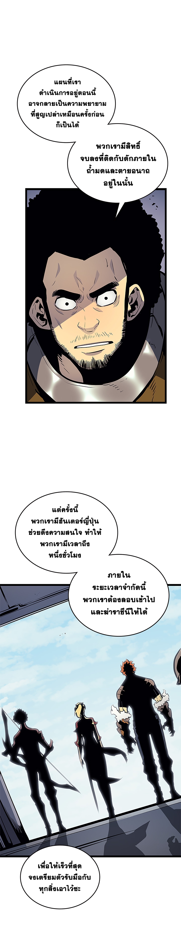 Solo Leveling ตอนที่ 95 แปลไทย รูปที่ 43