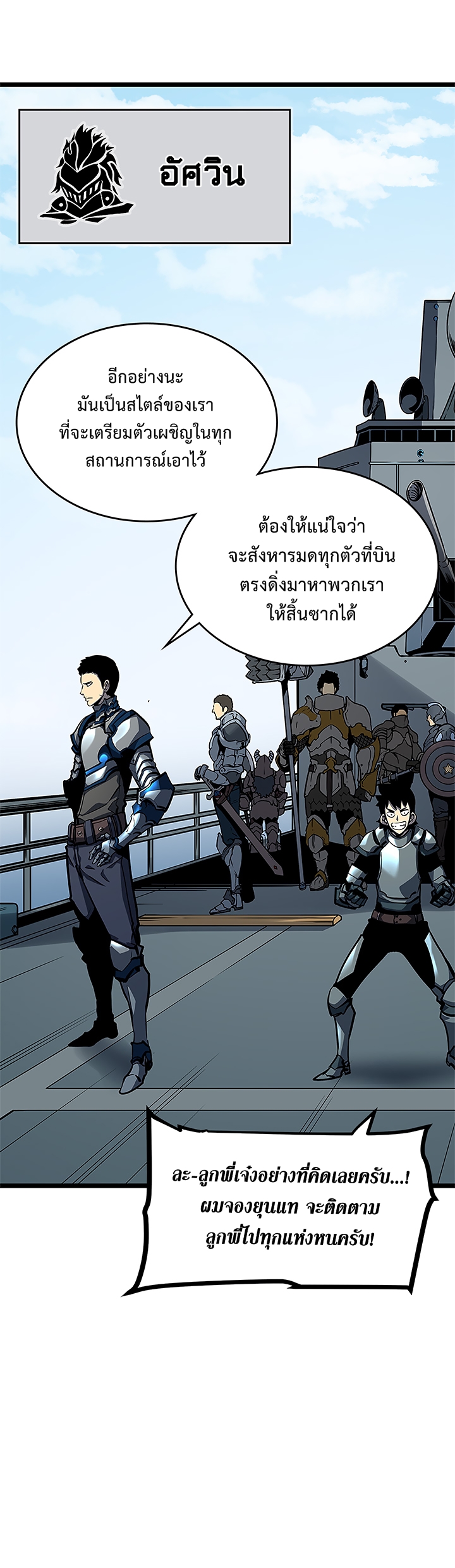 Solo Leveling ตอนที่ 95 แปลไทย รูปที่ 5