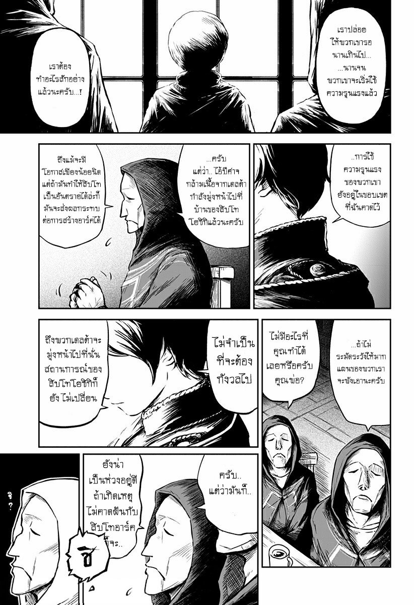 Soloist of the Prison ตอนที่ 10 แปลไทย รูปที่ 11