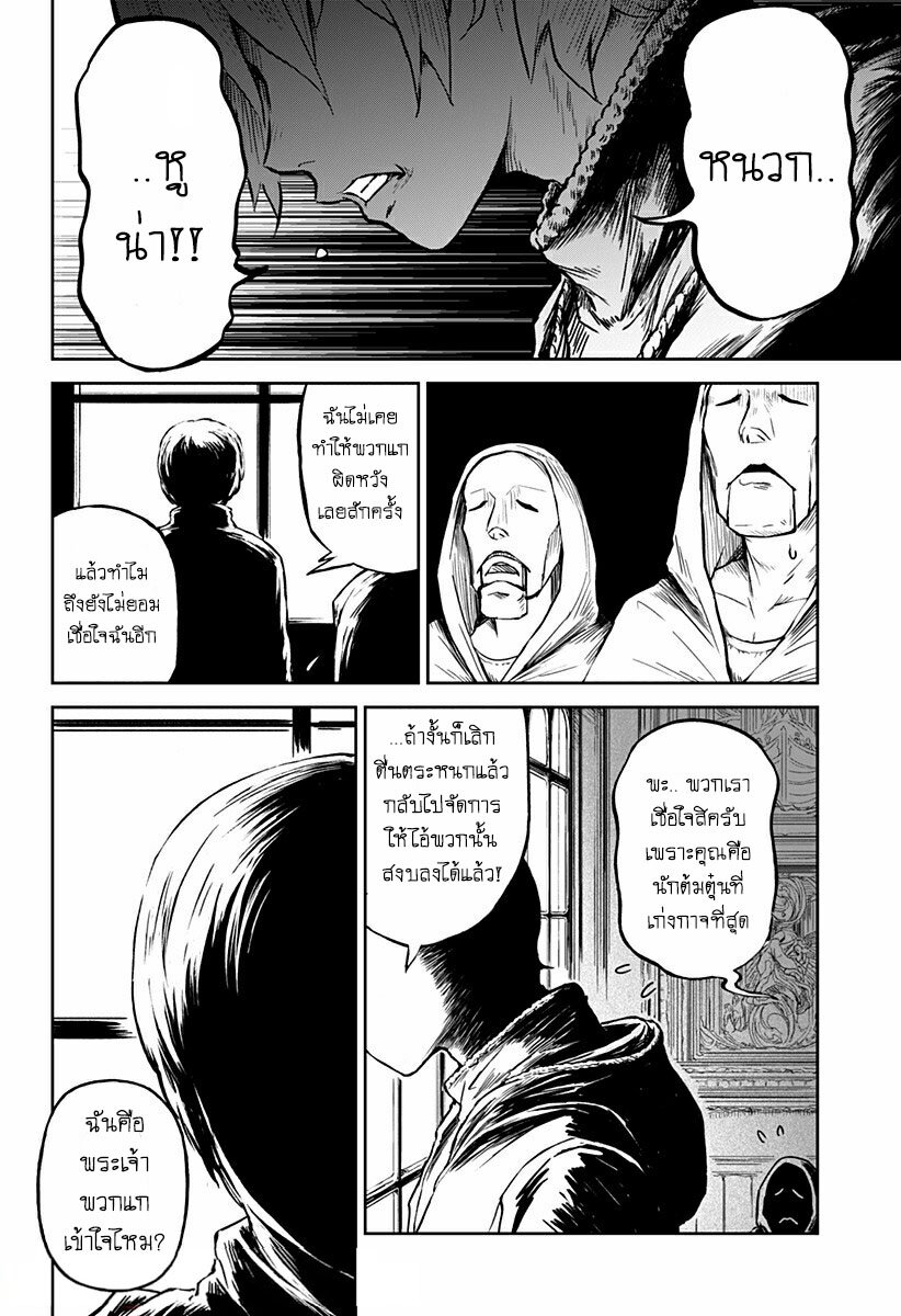 Soloist of the Prison ตอนที่ 10 แปลไทย รูปที่ 12
