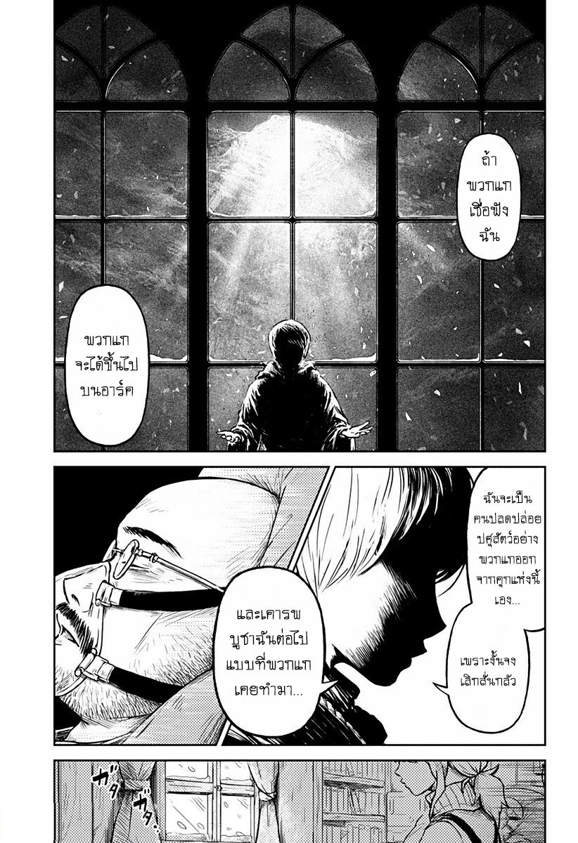 Soloist of the Prison ตอนที่ 10 แปลไทย รูปที่ 13