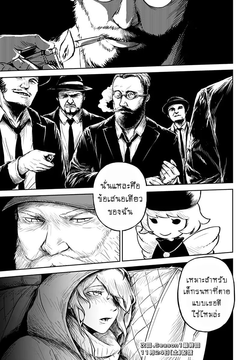 Soloist of the Prison ตอนที่ 4 แปลไทย รูปที่ 25