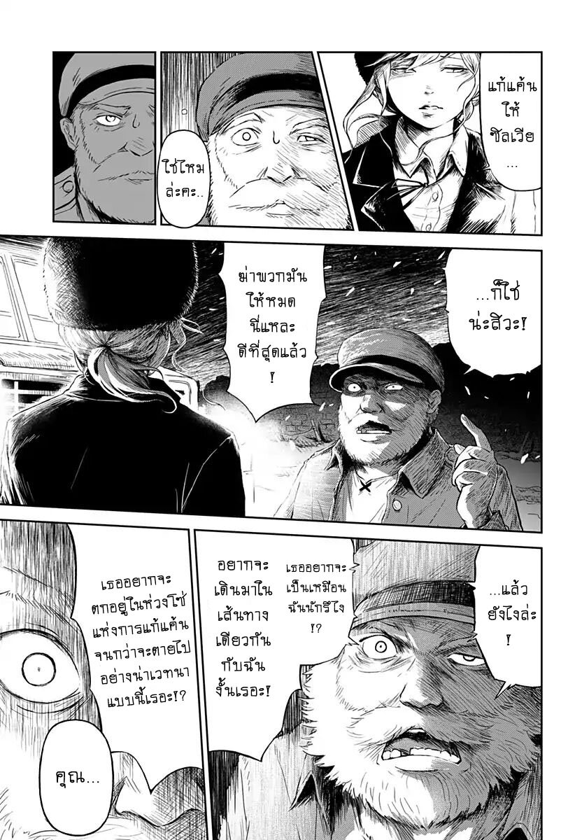 Soloist of the Prison ตอนที่ 5 แปลไทย รูปที่ 17