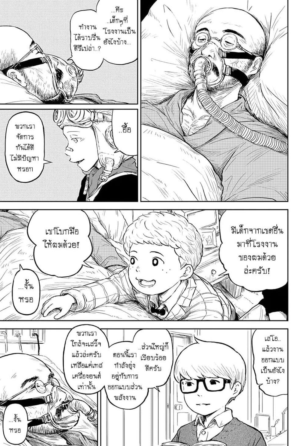 Soloist of the Prison ตอนที่ 9 แปลไทย รูปที่ 15