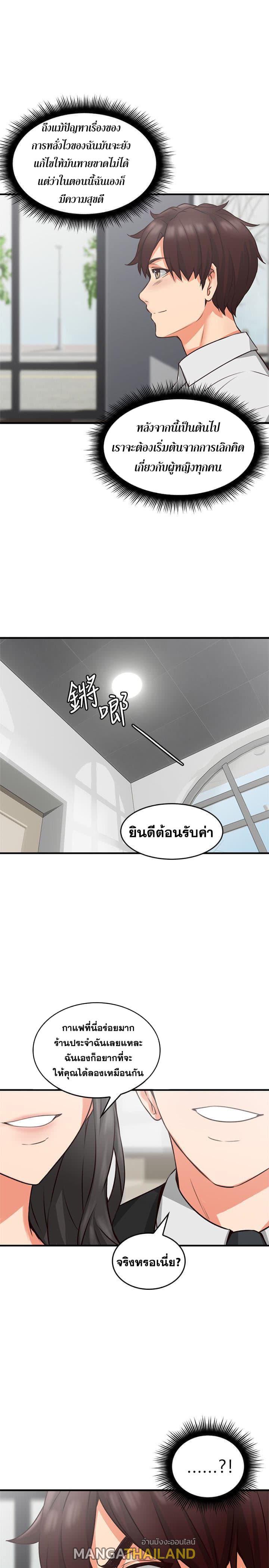 Soothe Me ตอนที่ 10 แปลไทย รูปที่ 2