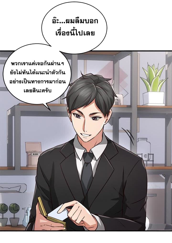 Soothe Me ตอนที่ 10 แปลไทย รูปที่ 20