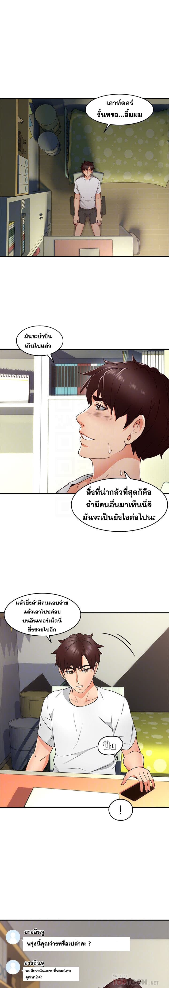 Soothe Me ตอนที่ 11 แปลไทย รูปที่ 31