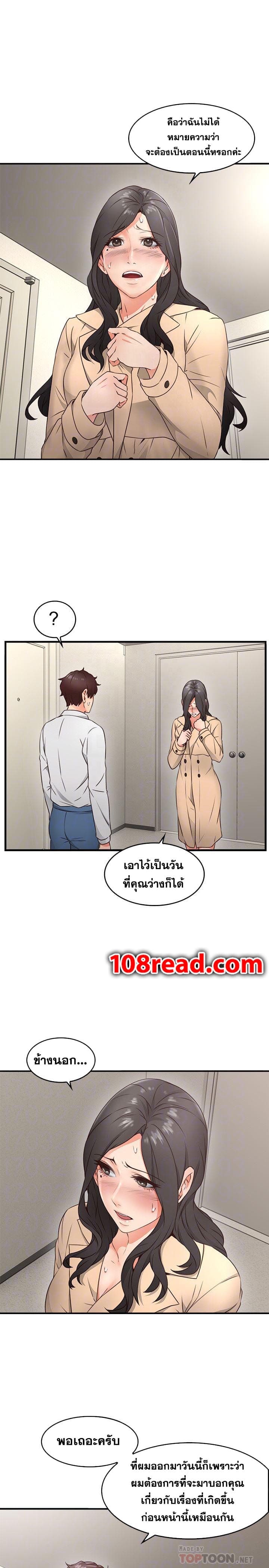 Soothe Me ตอนที่ 11 แปลไทย รูปที่ 7