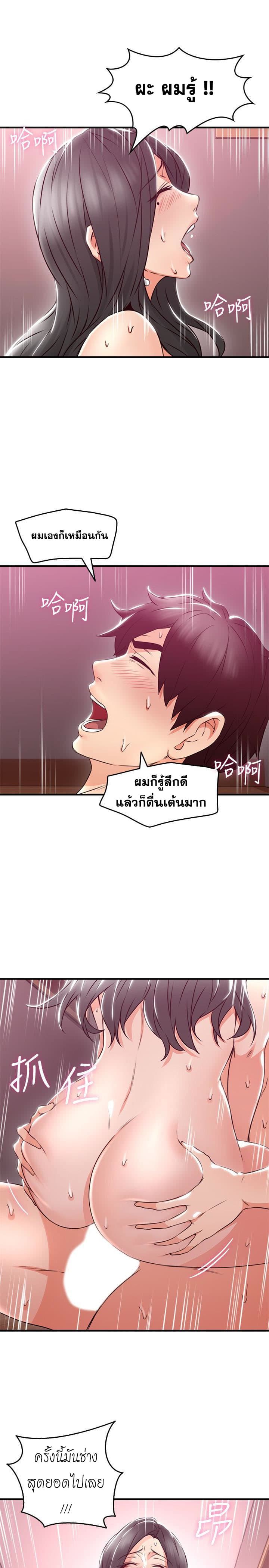 Soothe Me ตอนที่ 13 แปลไทย รูปที่ 30