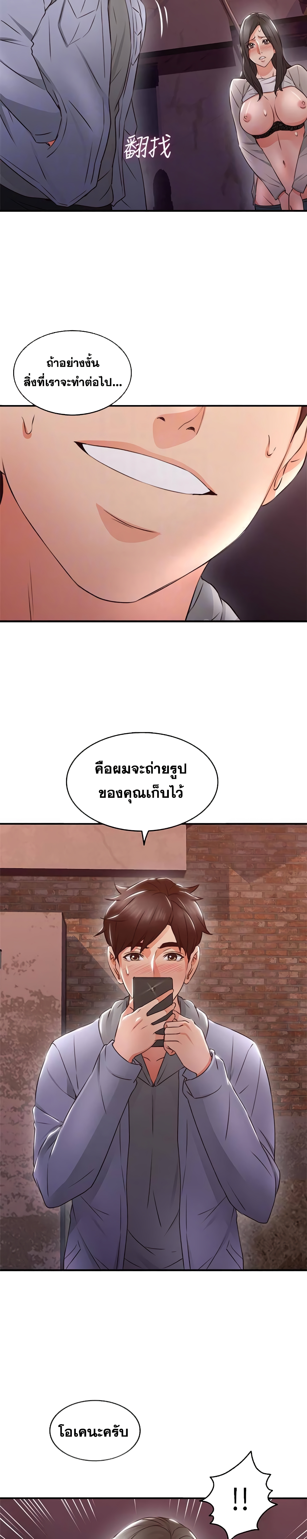 Soothe Me ตอนที่ 14 แปลไทย รูปที่ 24