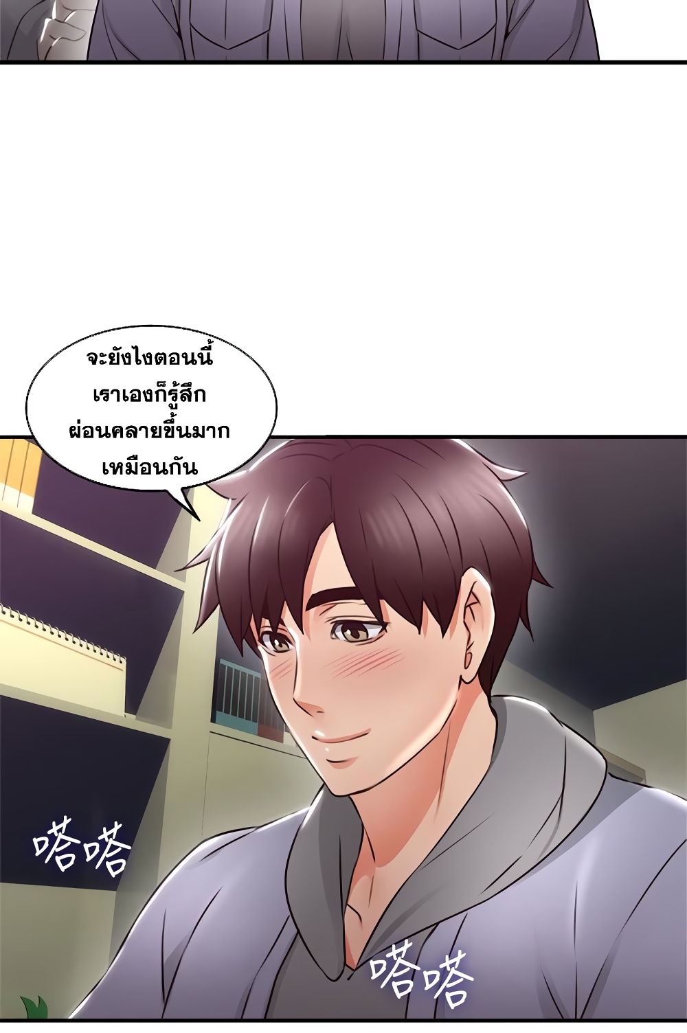 Soothe Me ตอนที่ 15 แปลไทย รูปที่ 40