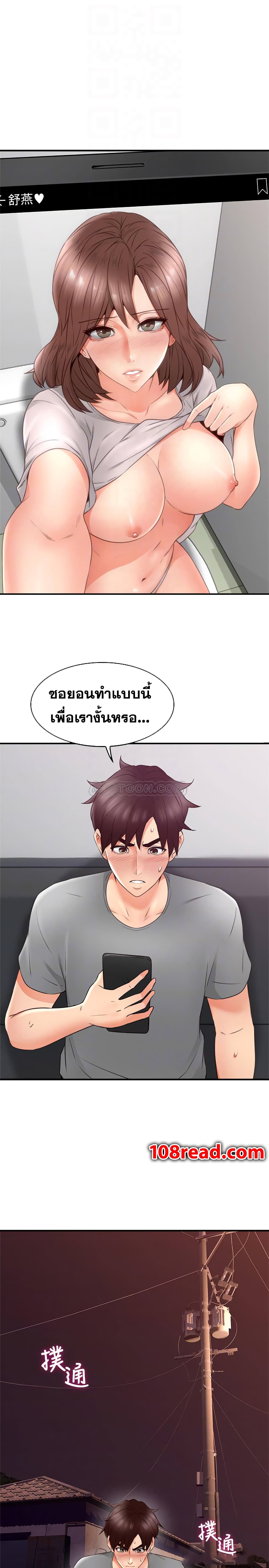 Soothe Me ตอนที่ 17 แปลไทย รูปที่ 13