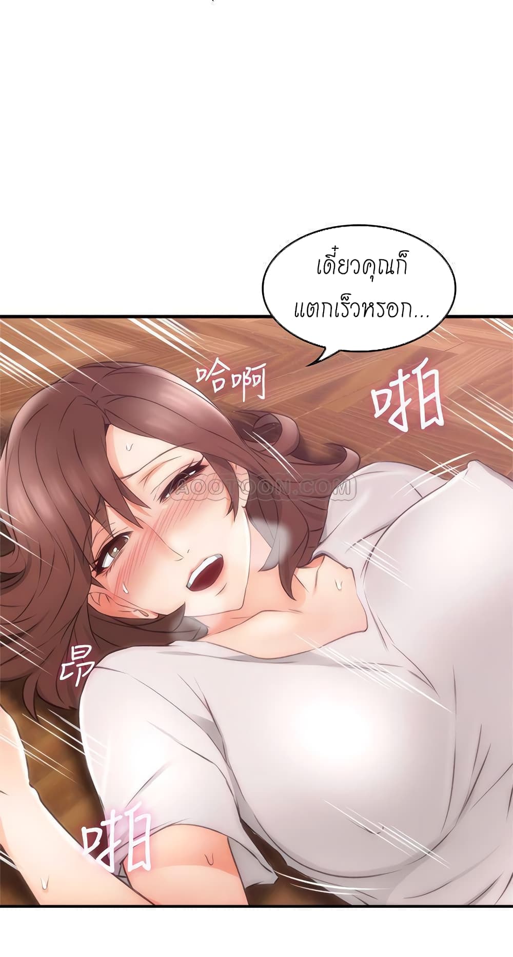 Soothe Me ตอนที่ 17 แปลไทย รูปที่ 36