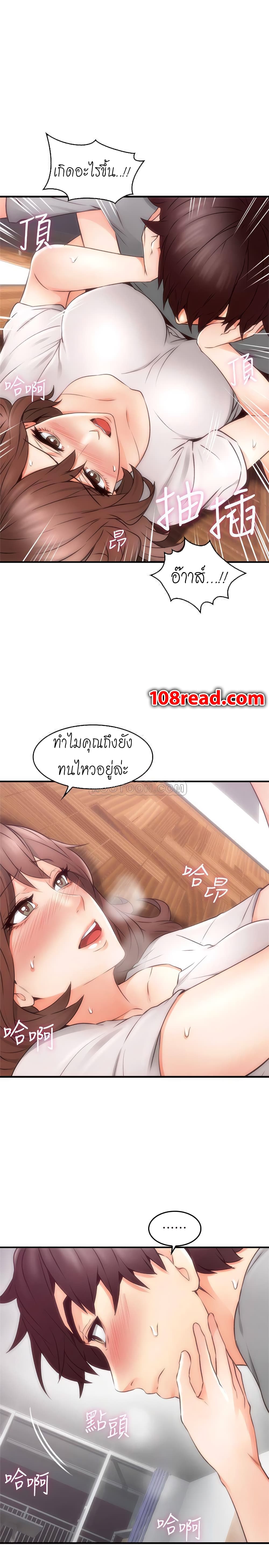 Soothe Me ตอนที่ 17 แปลไทย รูปที่ 39