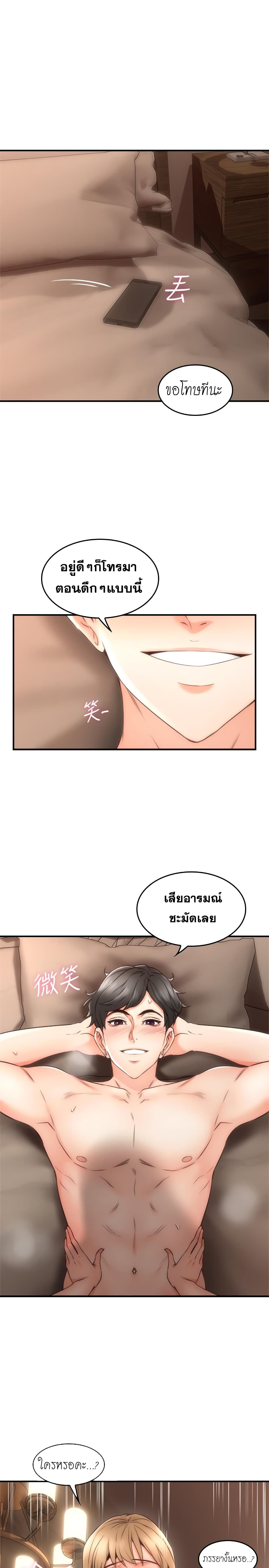 Soothe Me ตอนที่ 18 แปลไทย รูปที่ 23