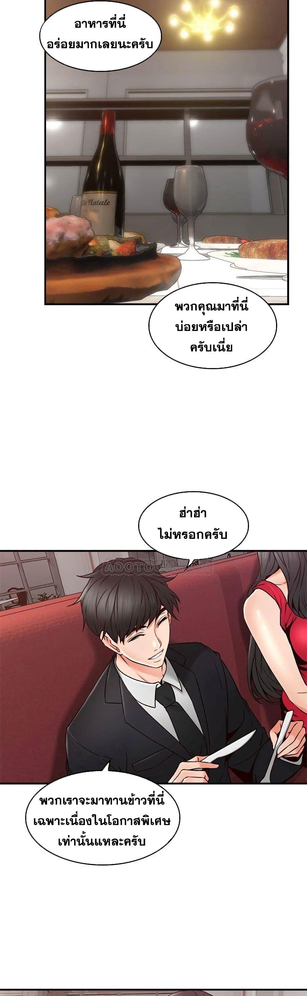 Soothe Me ตอนที่ 23 แปลไทย รูปที่ 28