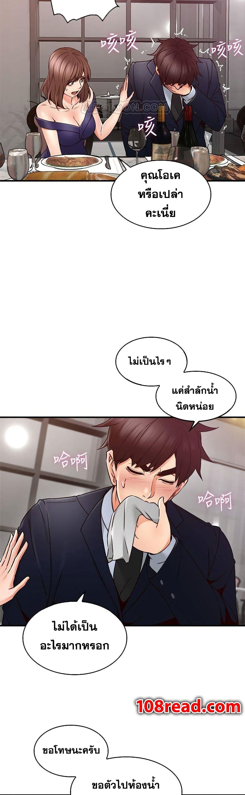 Soothe Me ตอนที่ 23 แปลไทย รูปที่ 34