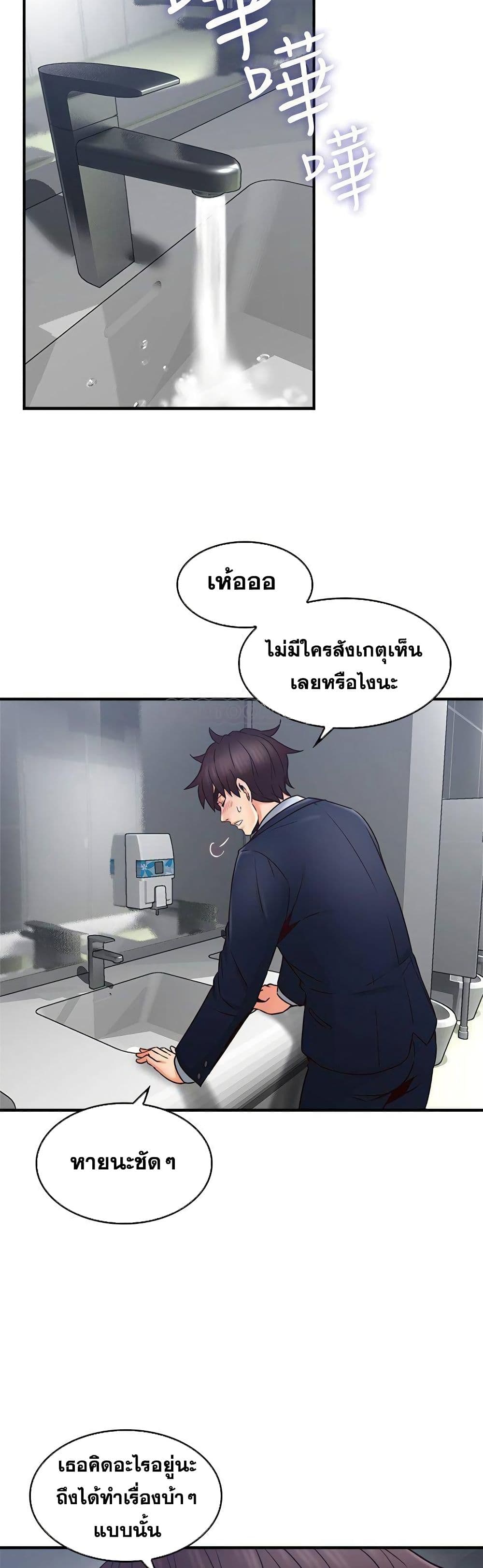 Soothe Me ตอนที่ 23 แปลไทย รูปที่ 36