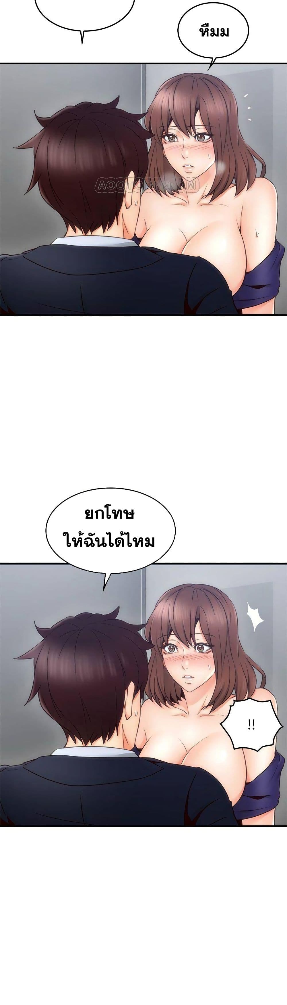 Soothe Me ตอนที่ 24 แปลไทย รูปที่ 35